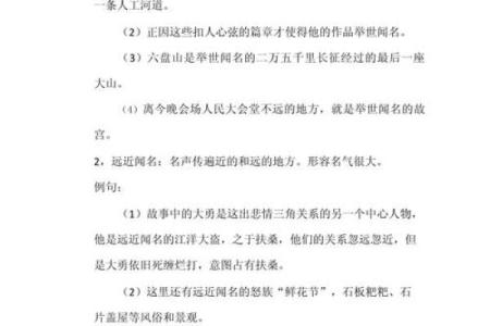 探索成语的奥秘:那些没有以“命”开头的成语