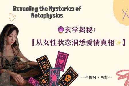 揭开女性双官命格的神秘面纱：命理中的智慧与力量