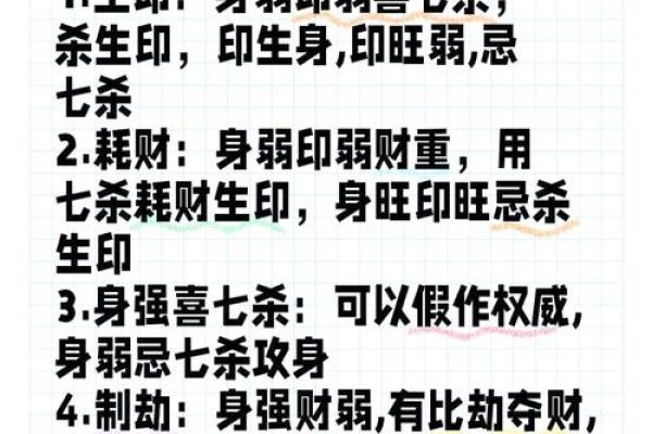 探索命理学：七杀在命理中的奥秘与影响