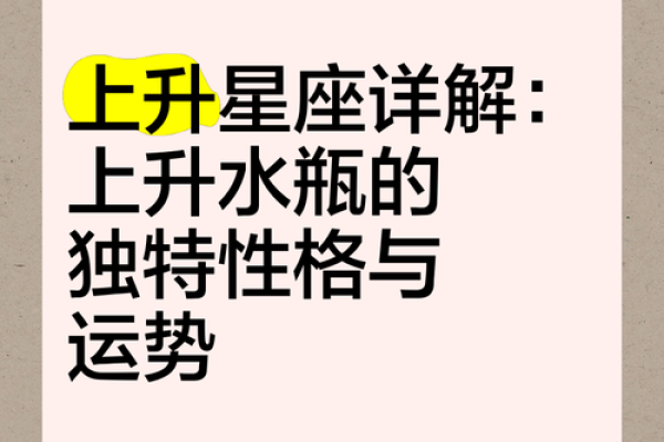 解密命犯水瓶座：秘密、个性与命运的交织