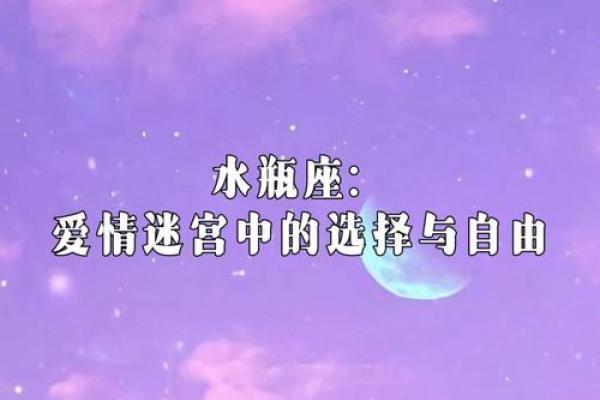解密命犯水瓶座：秘密、个性与命运的交织