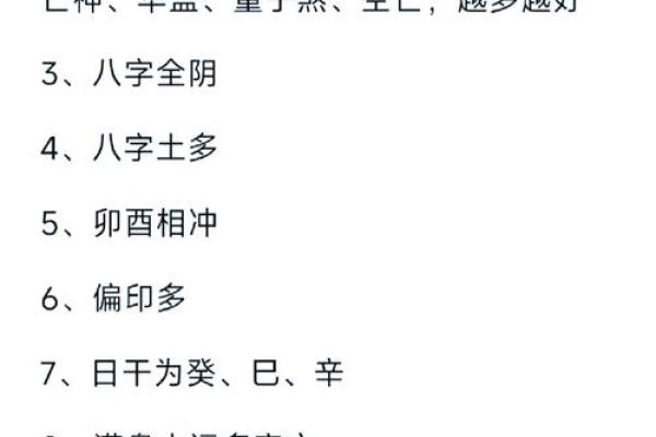 揭示男命八字中的四阴，深入探讨其特征与影响力