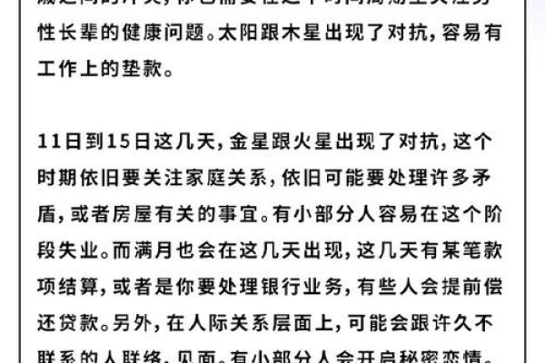 女49岁命理解析：星座与人生之路的深刻联系