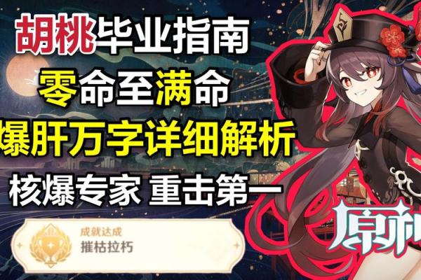 揭秘满命胡桃：她在各个版本中的强大之处与应用场景