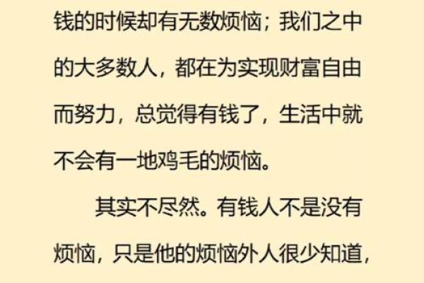 命里的财富：3千万背后的财运启示与生活智慧