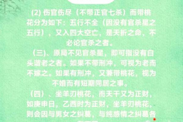 女人桃花坐命的深意与生活智慧探究