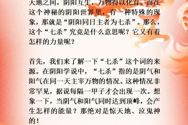 命局中的四个七杀：探秘命理中的神秘力量与意义