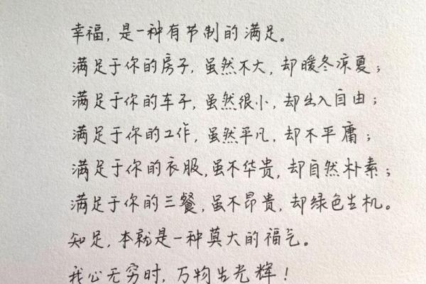 当没有大富大贵命，如何在生活中找到幸福与满足？