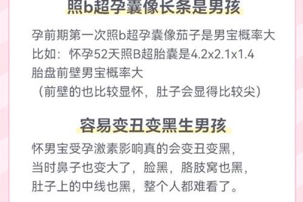 揭秘女性生男孩的命局：有哪些因素影响胎儿性别？
