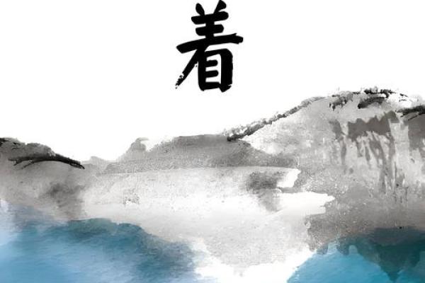 解密零四年腊月初五的命理：命运的交汇与人生的启示