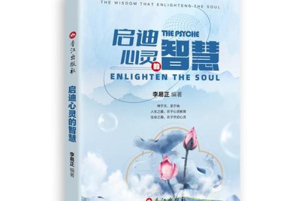 探索命书的智慧：祖业的深层含义与心灵启示