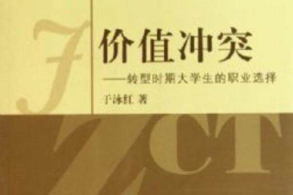 命换钱，钱续命：现代生活中的价值与选择