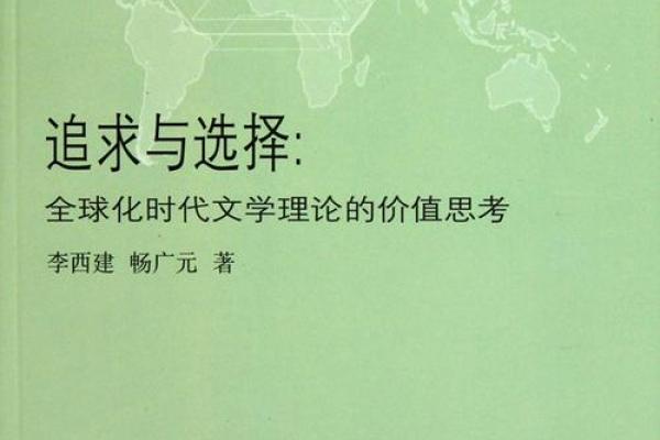 命换钱，钱续命：现代生活中的价值与选择