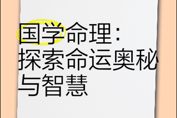 命理与眼相：揭秘人生轨迹的奥秘之镜