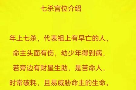 命理四柱中的七杀:解析与应用,掌握运势之道