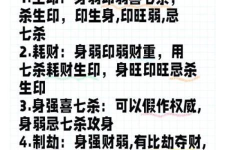探索命理学:七杀在命理中的奥秘与影响