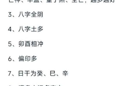揭示男命八字中的四阴,深入探讨其特征与影响力
