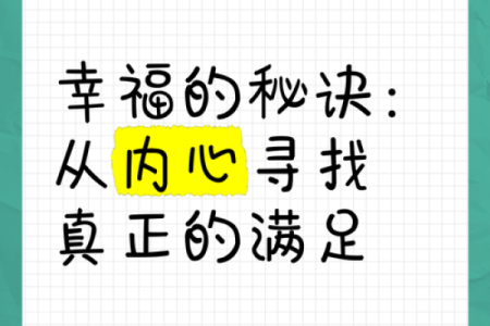 当没有大富大贵命,如何在生活中找到幸福与满足?