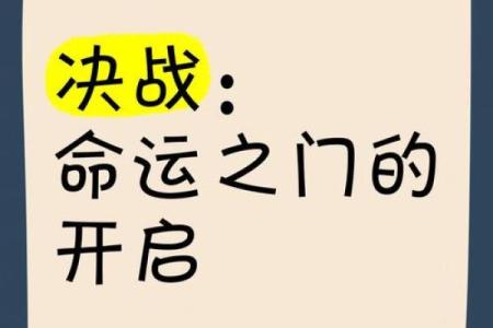 命盘生克关系的深奥解析：开启命运之门的钥匙