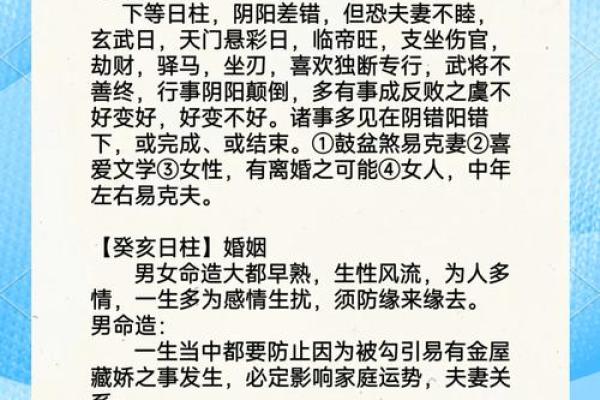 命理之奥秘：探寻日柱绝的深层含义与影响