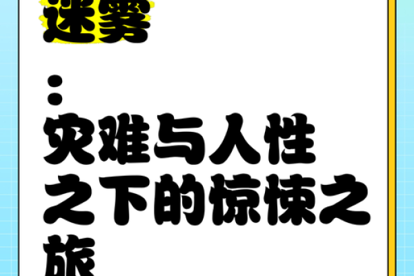 探索命丛的深层含义：如何在迷雾中发现自我