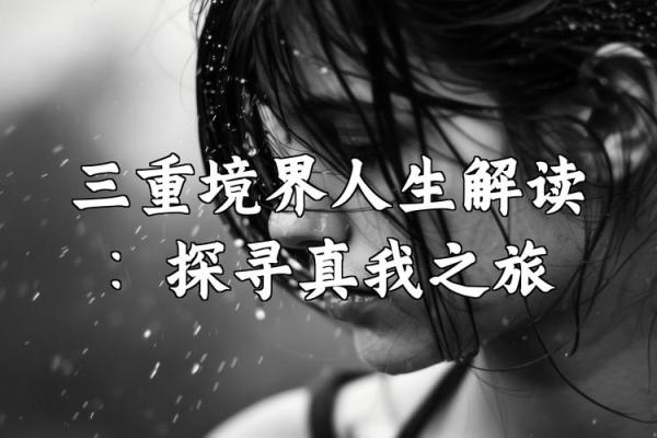农历三月戊土命的神秘探寻与人生指导