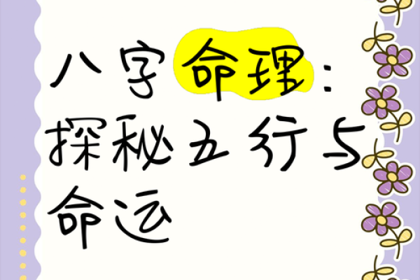 探秘土五局命理：是谁与命运共舞？