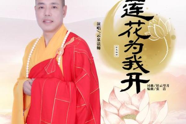 命里带两朵莲花：揭开人生中的优雅与智慧之旅