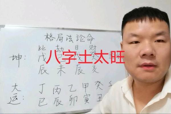 探索命理中的土旺：如何理解与运用土旺的力量
