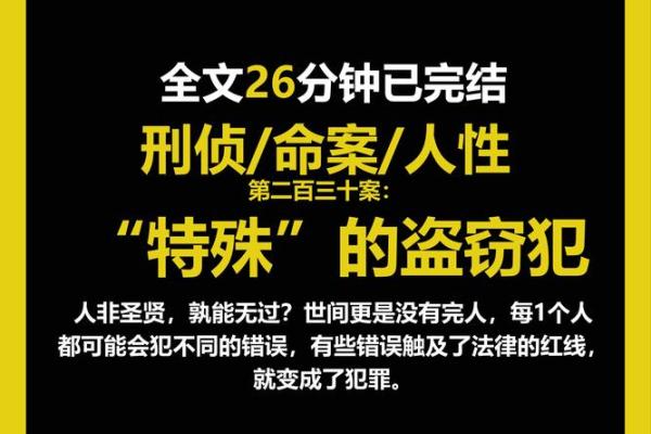 揭秘命理学：黑道头目的命运与性格特征