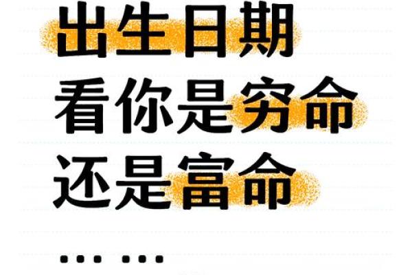根据农历出生日期看命运：揭秘你的命格与未来