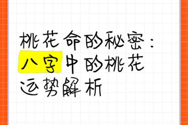 命里缺桃花，如何逆转爱情运势？