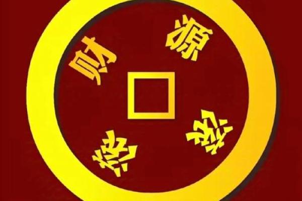 命里有三奇，解锁人生的好运与机遇