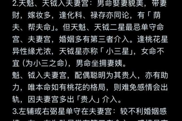 探秘女命偏财配偶宫：解读爱情与财富的奇妙联系
