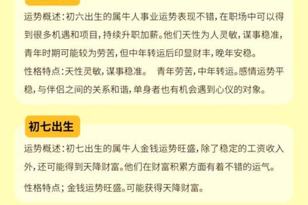 命理揭秘：命带四头牛的人生特征与发展方向
