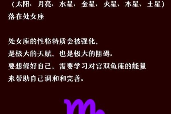 探索六九年处女座的命运与性格特征之谜