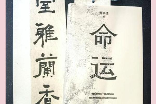 探秘命运之石：破解“克命”与“命硬”的深层含义