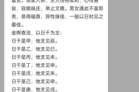 女命时柱带金舆的深刻解析与命理启示