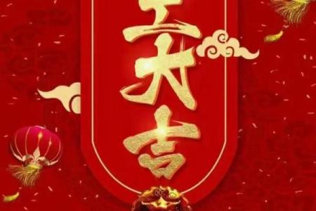农历正月十三:这一年你的命运如何?