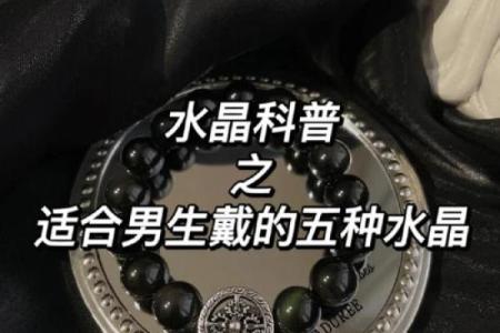 命局喜金水，选择适合的水晶助运提升人生运势！