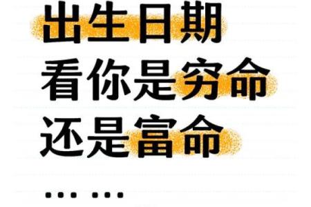 根据农历出生日期看命运:揭秘你的命格与未来