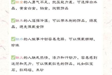 命里缺金怎样通过佩戴饰品改善运势?