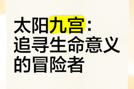 《探究九三年二月初六的命理奥秘》