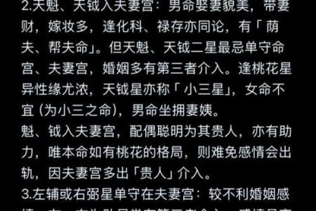 探秘女命偏财配偶宫:解读爱情与财富的奇妙联系
