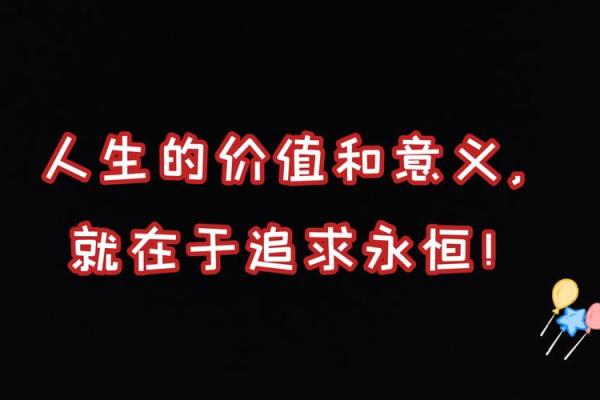 揭开克制命格的神秘面纱：重新定位人生的意义与价值