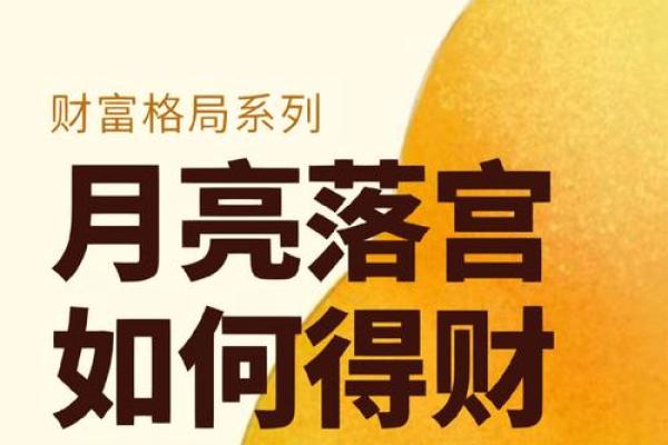 探秘男命偏财命格：财富与人生的微妙联系