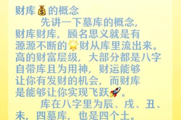 命里财库冲不开的秘密与破解之道