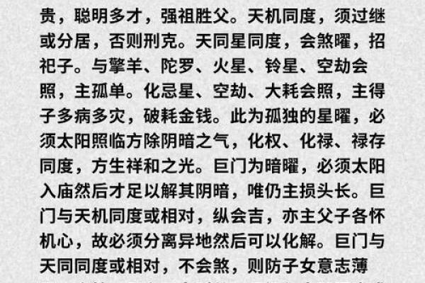 女命八字中的阳星象征与人生启示解析