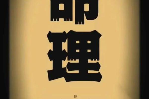 命理与改命：探寻人生的转机与可能性