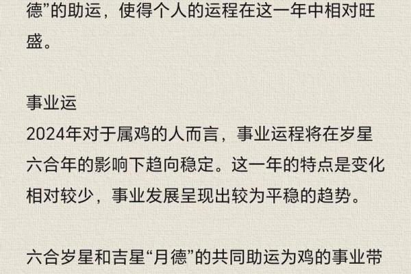 九三年属鸡的命理解析：解读你的性格与命运之旅